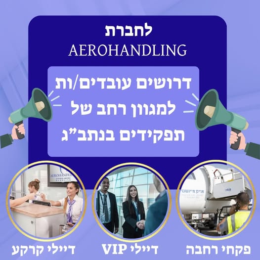 דרוש תפקידים נוספים בראשון לציון