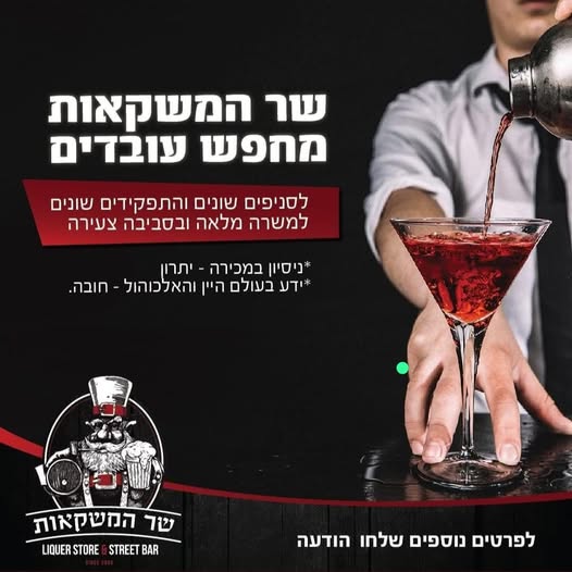 דרוש מלקט בתל אביב-יפו