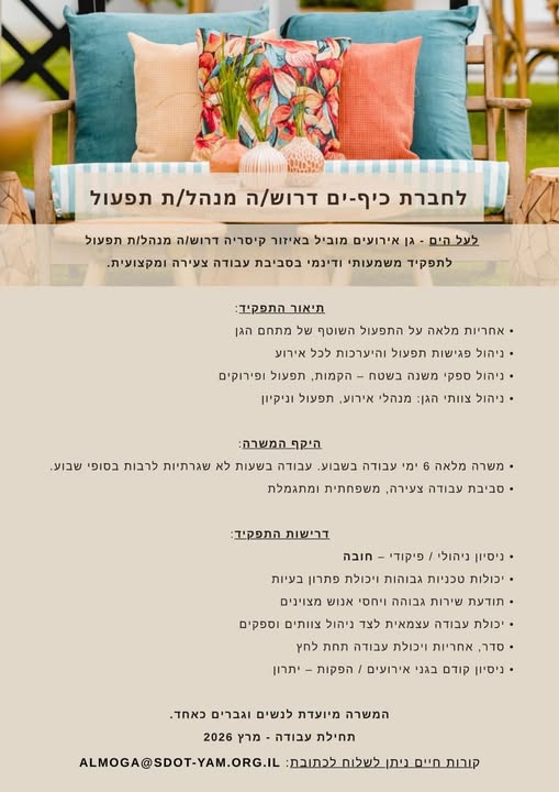 דרוש תפעול בקיסריה