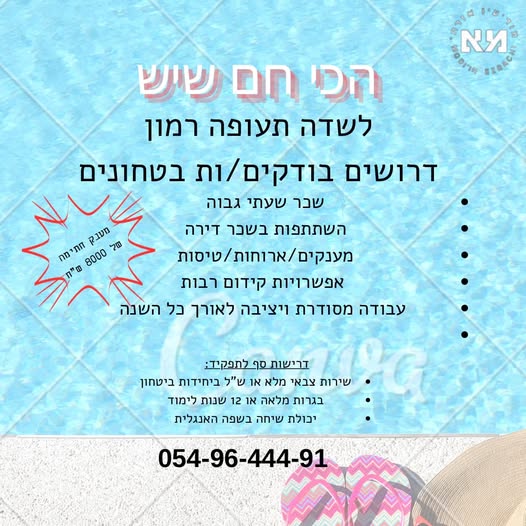 דרוש ספר באילת