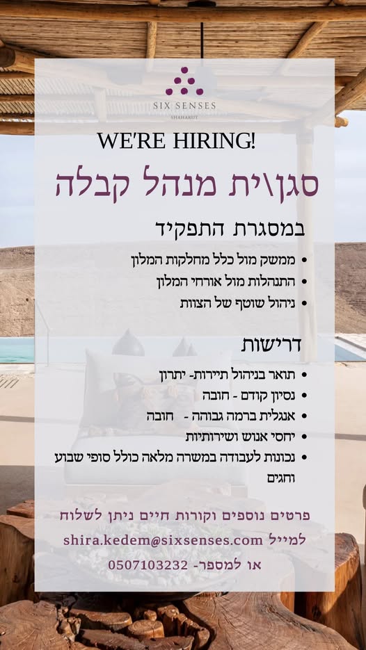 דרוש ספר באילת