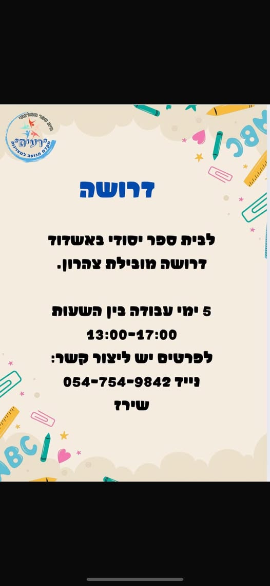 דרוש ספר באשדוד