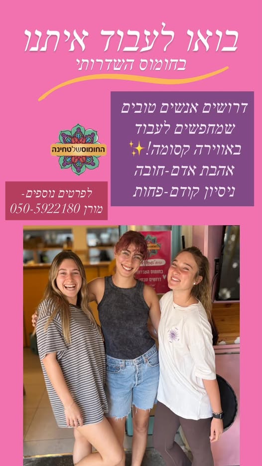 דרוש מלצר בשדרות