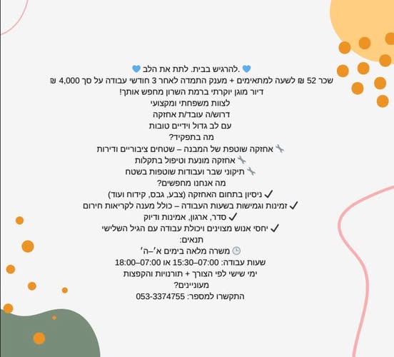 דרוש עבודות אחזקה ברמת השרון