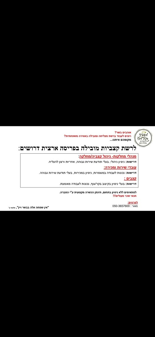 דרוש בקר בהשרון