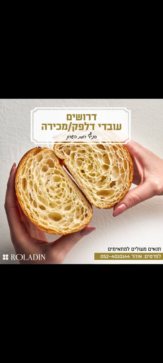 דרוש עובד דלפק בהשרון