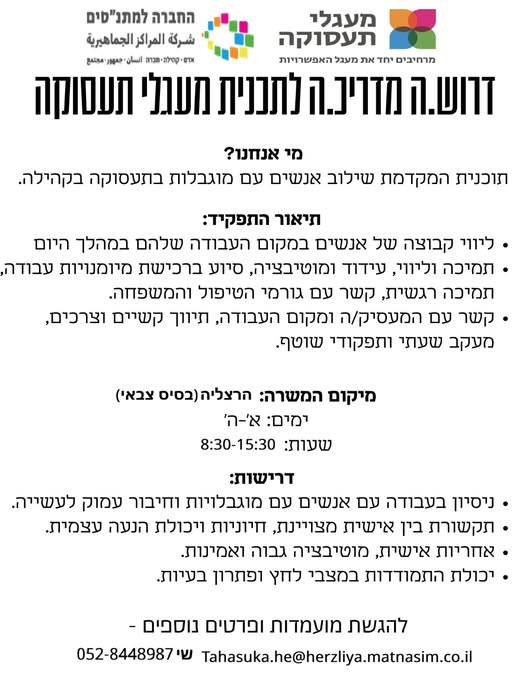 דרוש תפקידים נוספים בהרצליה