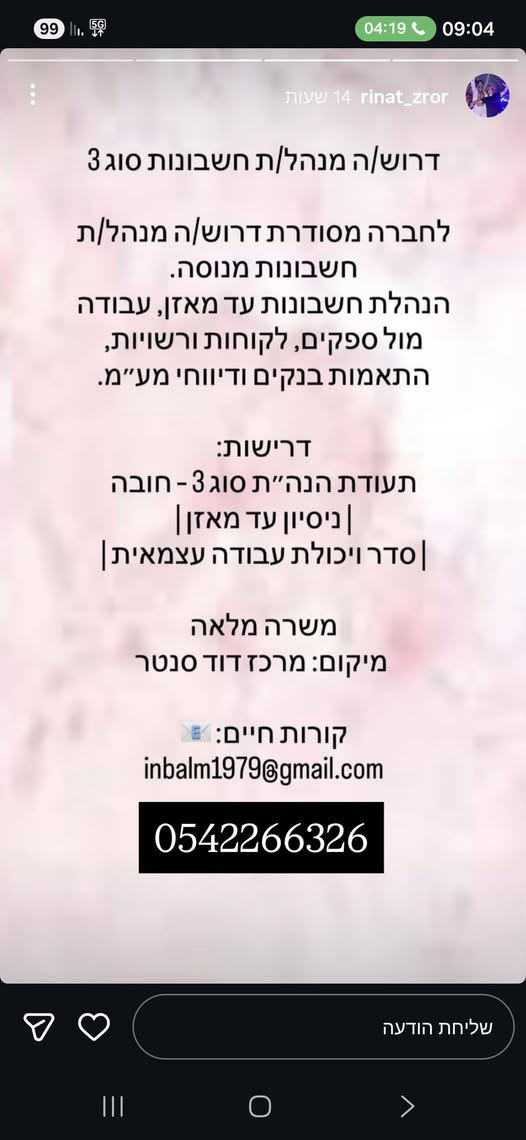 דרוש הנהלת חשבונות במרכז