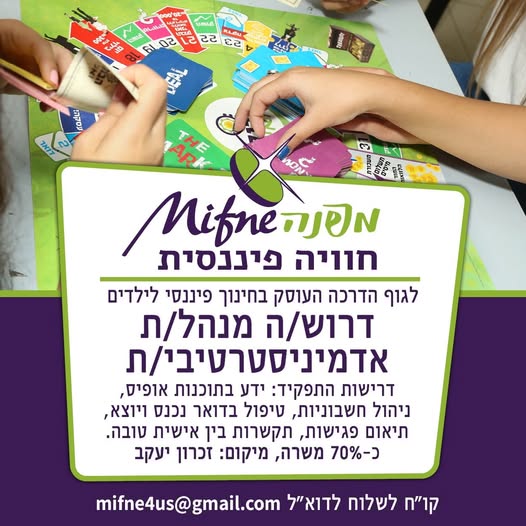 דרוש ניהול משרד בזכרון יעקב