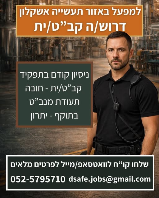 דרוש חוקרים באשקלון
