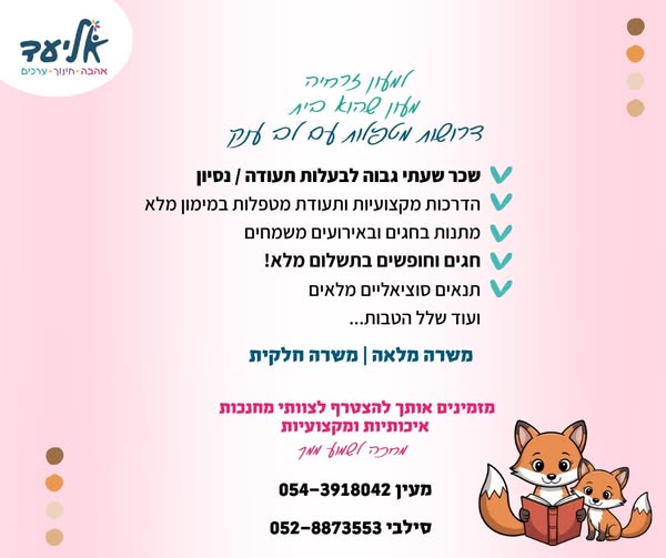 דרוש מטפל בקרית מלאכי