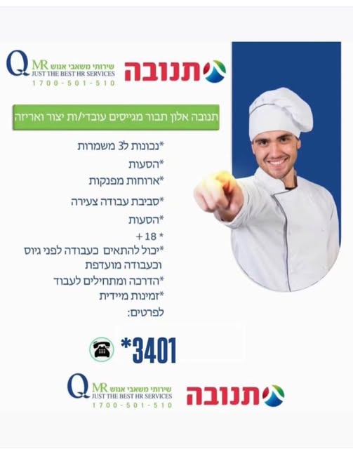 דרוש עובד כללי בעפולה