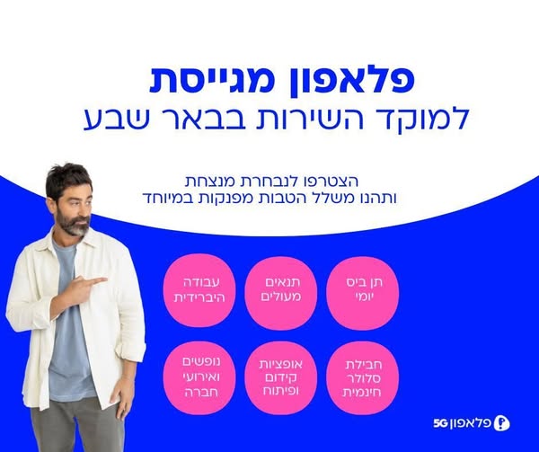 דרוש נציג שירות לקוחות בבאר שבע