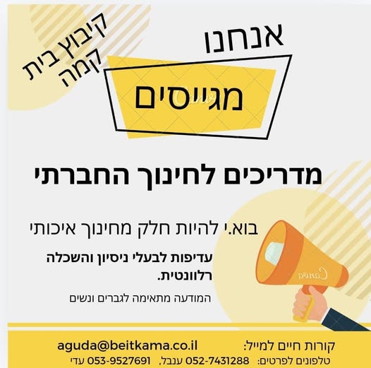 דרוש מדריכים בבאר שבע