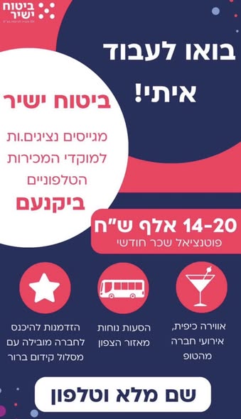 דרוש נציג שירות לקוחות ביקנעם