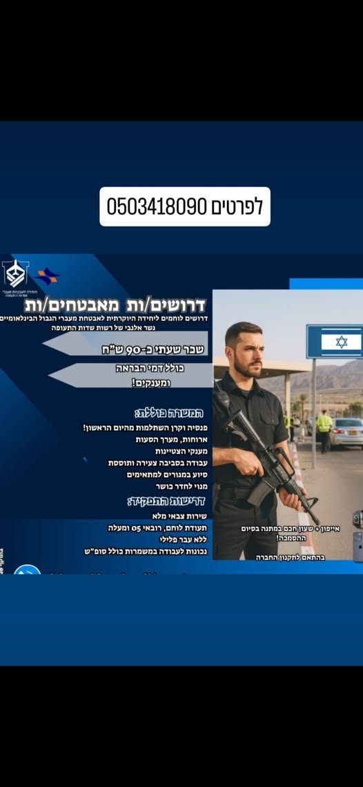 דרוש אבטחה בהרצליה