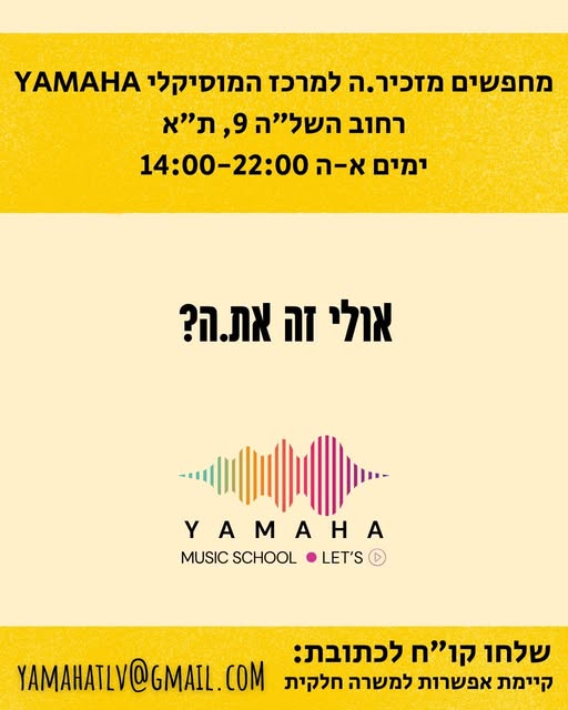 דרוש מזכירות ופקידות בהרצליה