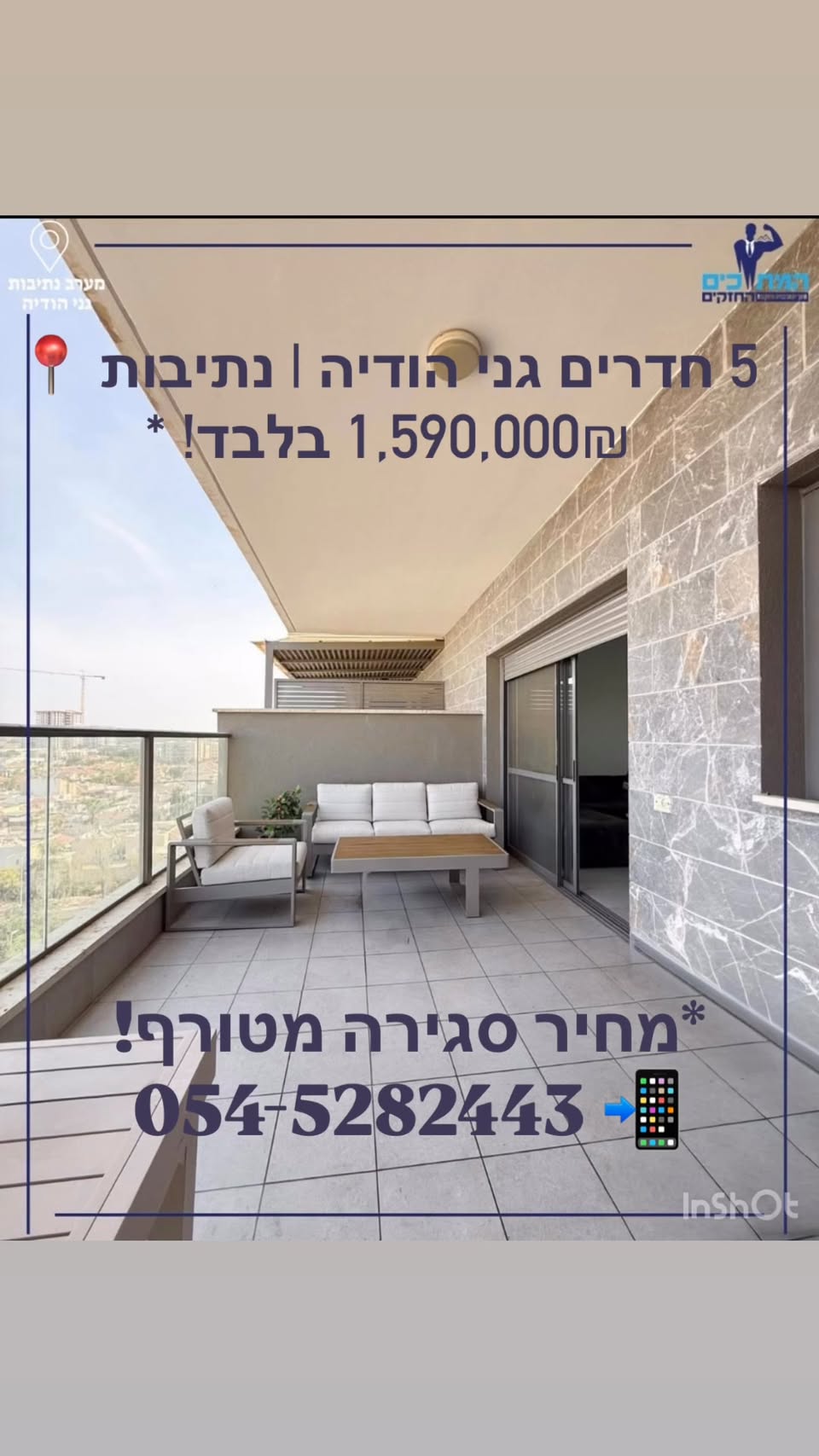 דרוש תיווך בנתיבות