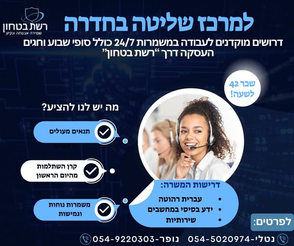 דרוש מוקדן בחדרה