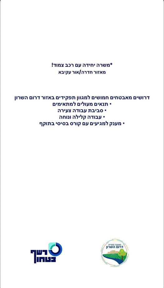 דרוש ספר בחדרה