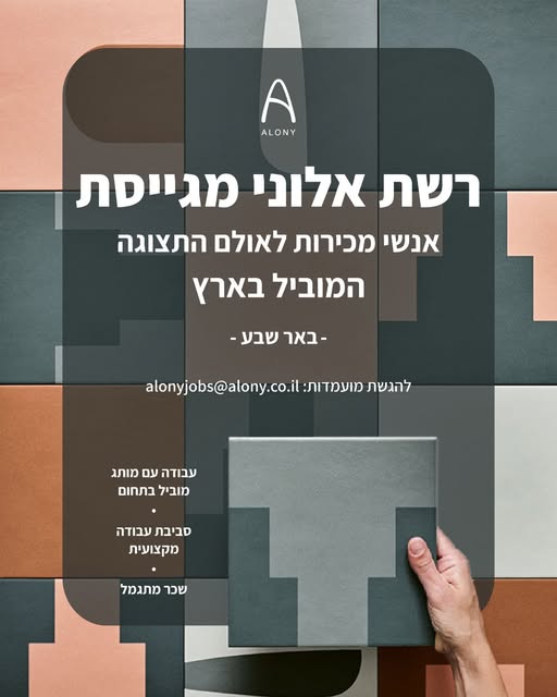 דרוש אנשי מכירות בבאר שבע