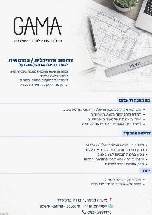 דרוש אדריכלות בבדרום