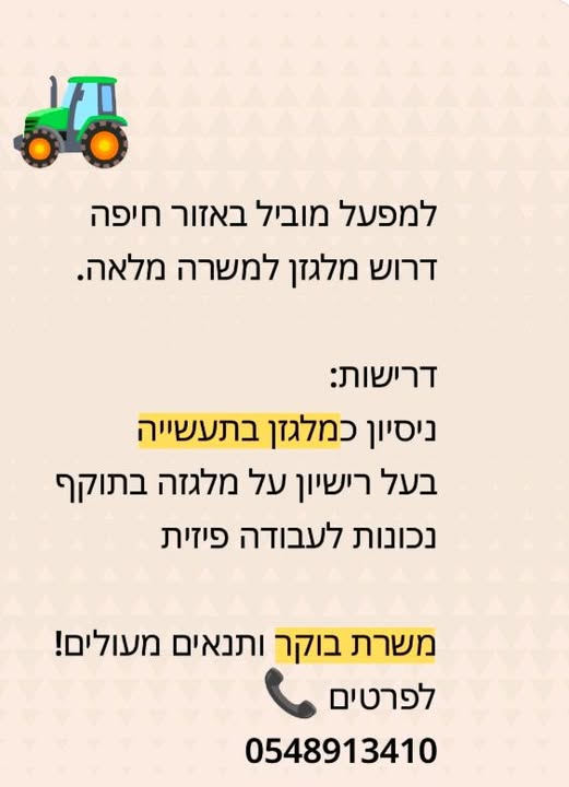 דרוש מלגזן באזור חיפה