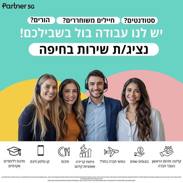 דרוש חיילים משוחררים בחיפה