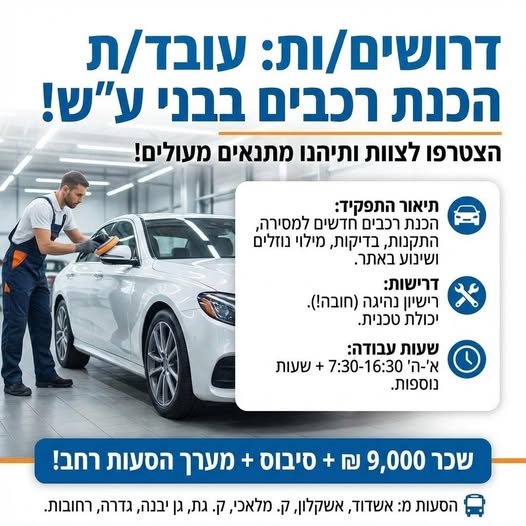 דרוש עובד כללי באשקלון