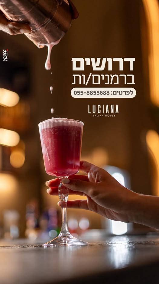 דרוש ברמנים בבאר שבע