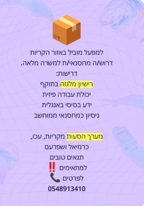 דרוש מחסנאי ממוחשב בעכו