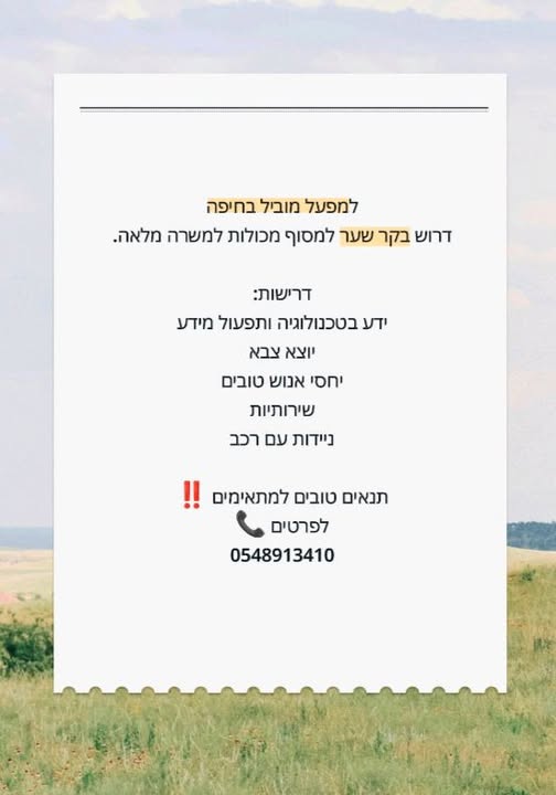 דרוש תפעול בחיפה