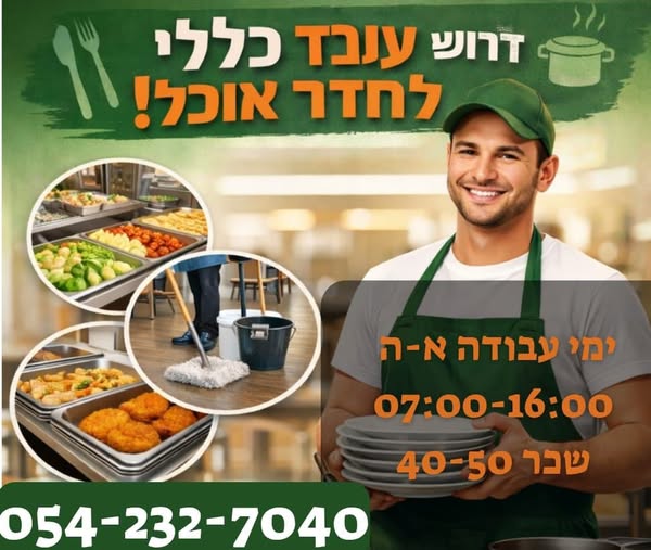 דרוש כללי בעכו