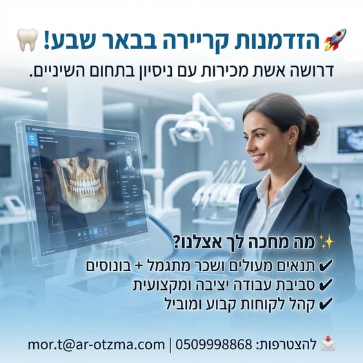 דרוש אנשי מכירות בבאר שבע