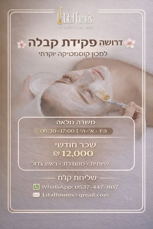 דרוש ניהול בתחום חשבונאות וכספים בבני ברק