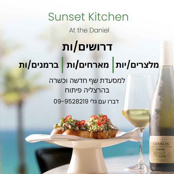 דרוש ברמנים בהרצליה