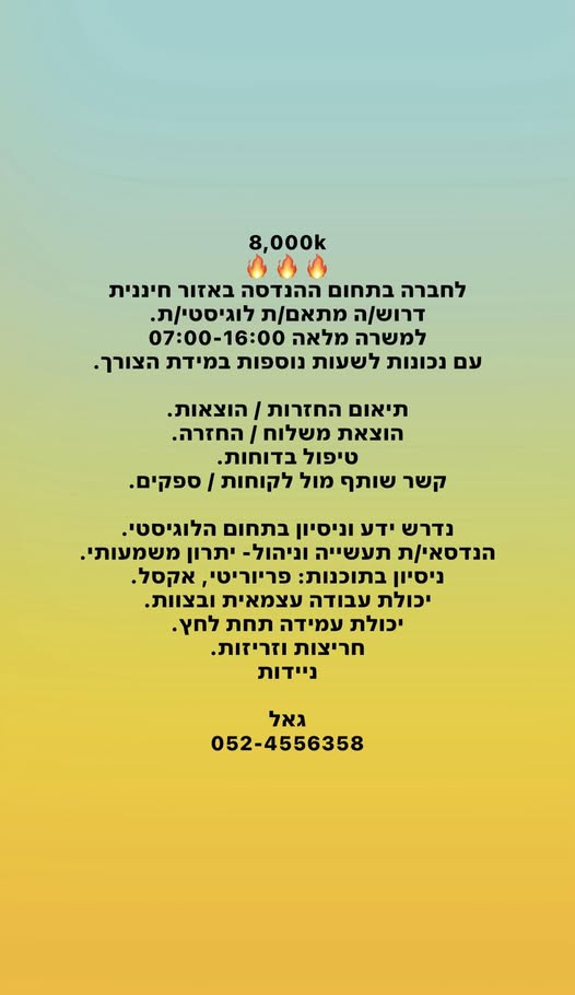 דרוש מנהל תוכן בנתניה