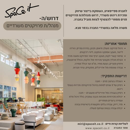 דרוש ניהול פרוייקטים בנתניה