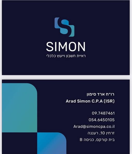 דרוש ראיית חשבון ברעננה