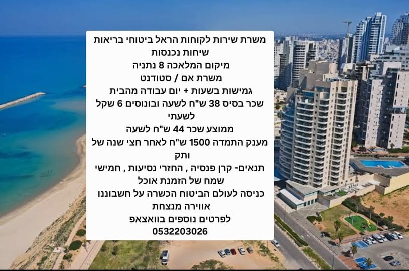 דרוש עבודה מהבית בנתניה