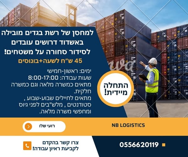 דרוש ספר באשדוד