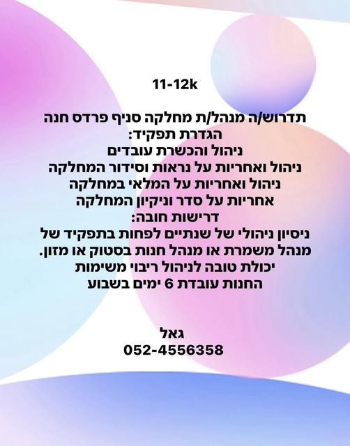 דרוש עבודות ניקיון בפרדס חנה