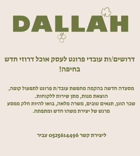 דרוש תפעול בחיפה