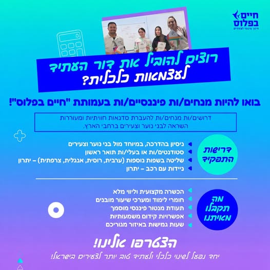 דרוש אקדמאי בנתניה