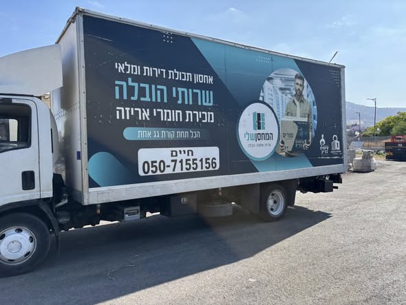 דרוש הובלות בנתניה
