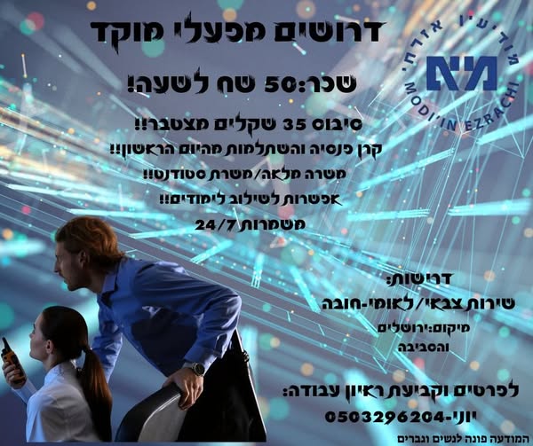 דרוש נציג טלפוני בירושלים