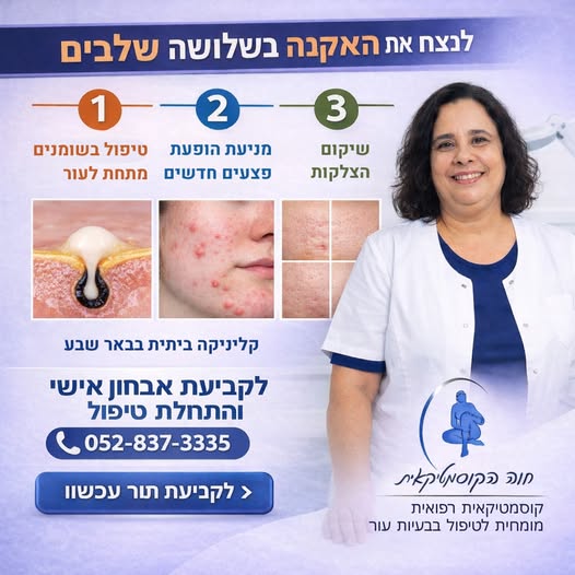 דרוש אבחון בבאר שבע