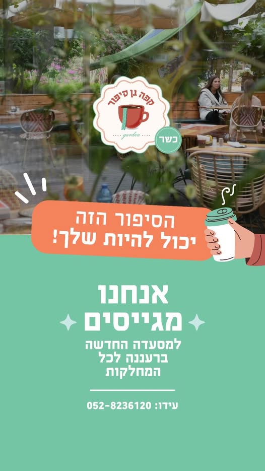 דרוש מלצר ברעננה