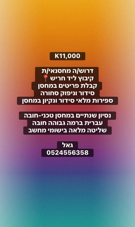 דרוש ניהול כספים בהרצליה