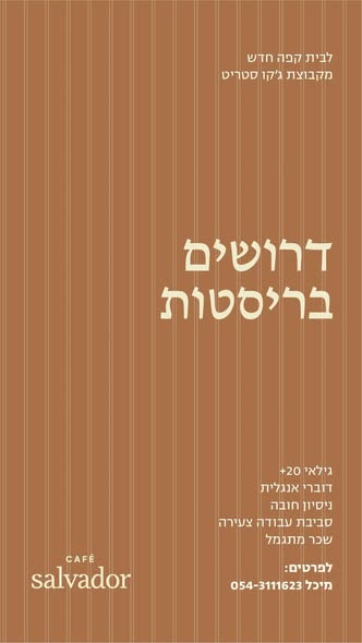 דרוש ספר בבירושלים